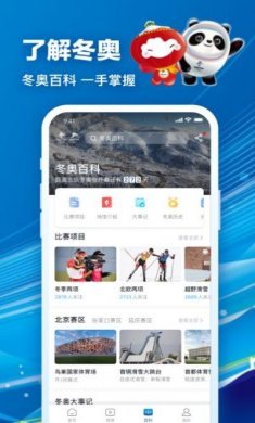 2022年北京冬奥会门票预约官方平台图片1