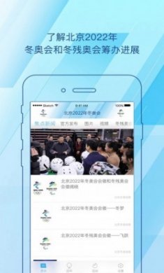 北京2022app官方最新版