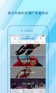 北京2022app官方最新版
