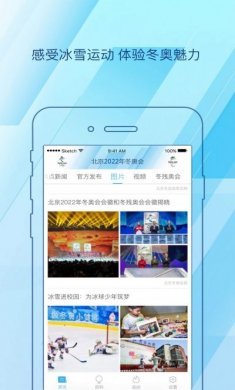 北京2022app官方最新版图片1