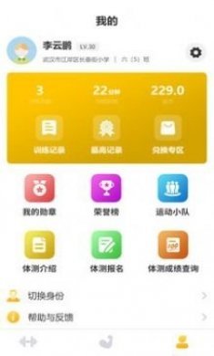 UP运动app官方版