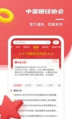 中国田径app官方版