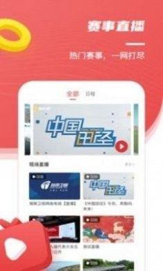 中国田径app官方版