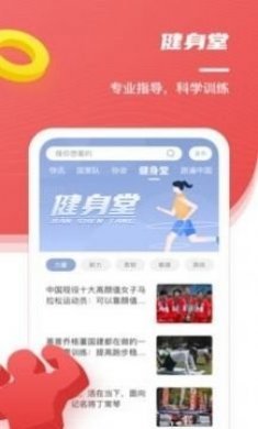 中国田径app官方版图片1