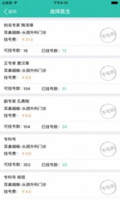 武汉大学人民医院掌上医院app官方版