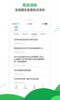 苏州体育统一平台官方版