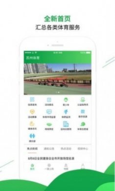 苏州体育统一平台官方版
