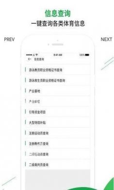苏州体育统一平台官方版app下载图片1