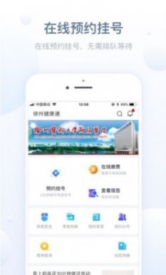 徐州健康通app官方版