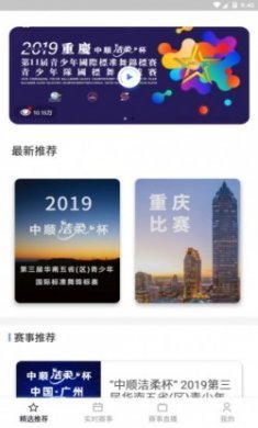 精雀赛事app官方版
