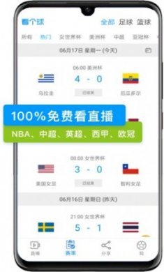 看个球app安卓版