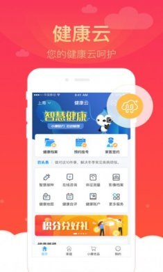 健康云官方app手机版图片1