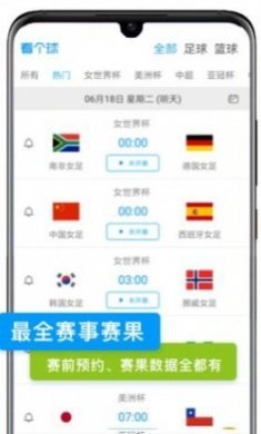 看个球app苹果版