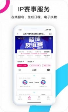 山东海看体育app官方版