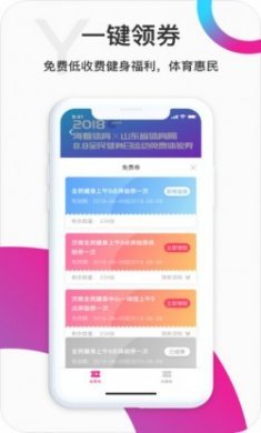 山东海看体育app官方版