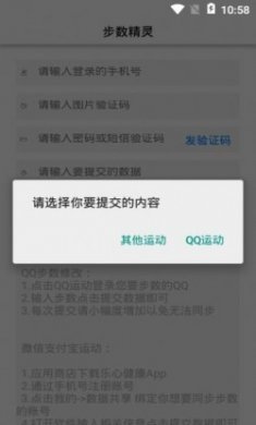 步数精灵v3.0运动安卓版