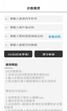 步数精灵v3.0运动安卓版