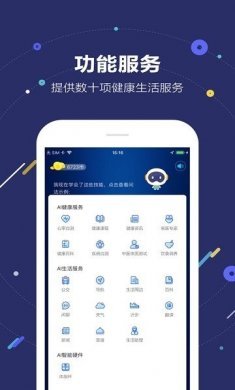国寿ai小佗机器人app官方版下载图片1