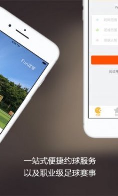 泛足球app手机版