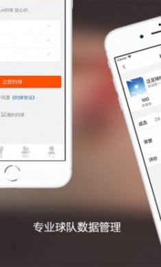 泛足球app手机版