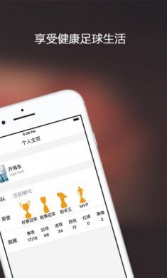 泛足球app手机官方版下载图片1