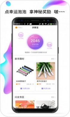 步数宝官方版