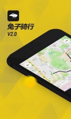兔子骑行app官方版