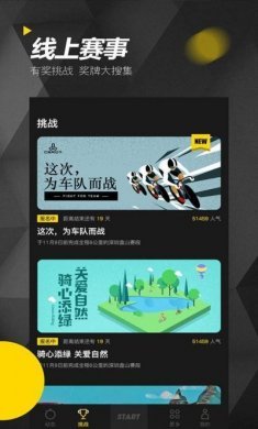 兔子骑行app官方手机版下载图片2