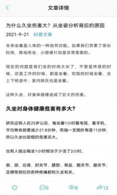 坐道健康app官方版
