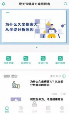 坐道健康app官方版