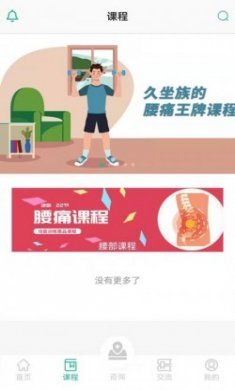 坐道健康app官方版