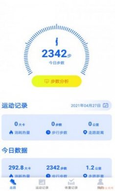 超级计步宝app最新版
