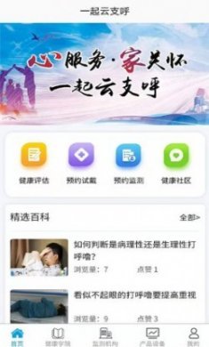 一起云支呼app最新版