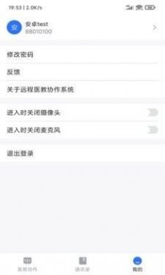 远程医教协作app安卓版