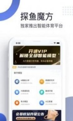 探鱼魔方app官方版