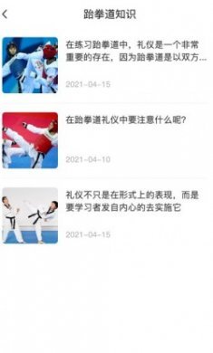 跆拳道空间站app免费版