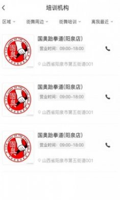 跆拳道空间站app免费版