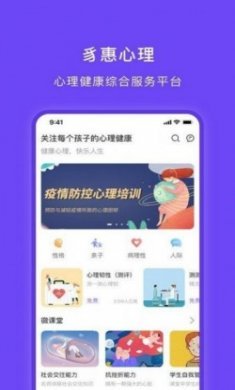 豸惠心理app免费版