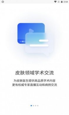 睿肤app安卓版