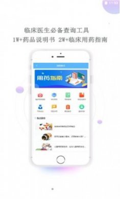 英腾用药助手app安卓版