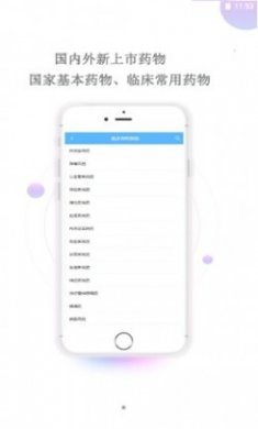 英腾用药助手app安卓版