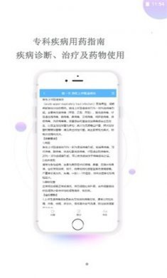 英腾用药助手app安卓版图片1