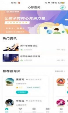 心际心理app官方版