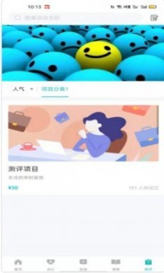 心际心理app官方版