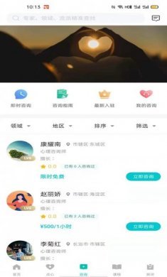 心际心理app官方版图片1
