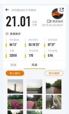 多巴胺运动app手机版图片1