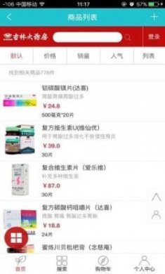 吉林大药房app最新官方版