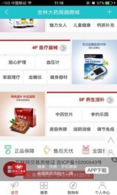 吉林大药房app最新官方版