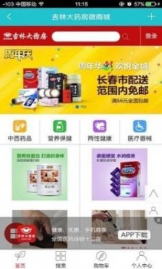吉林大药房app最新官方版