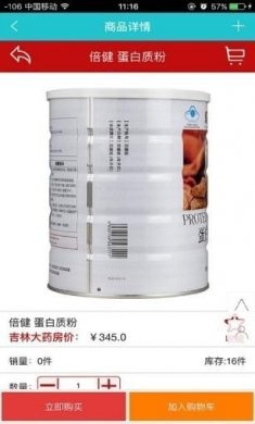 吉林大药房app最新官方手机版下载图片1